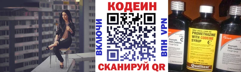 Codein напиток Lean (лин)  Купить  Бабаево 